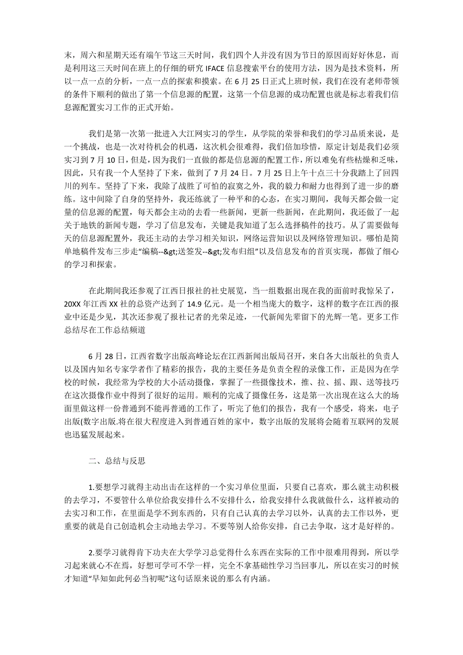 2018年暑假个人实习工作总结_第3页