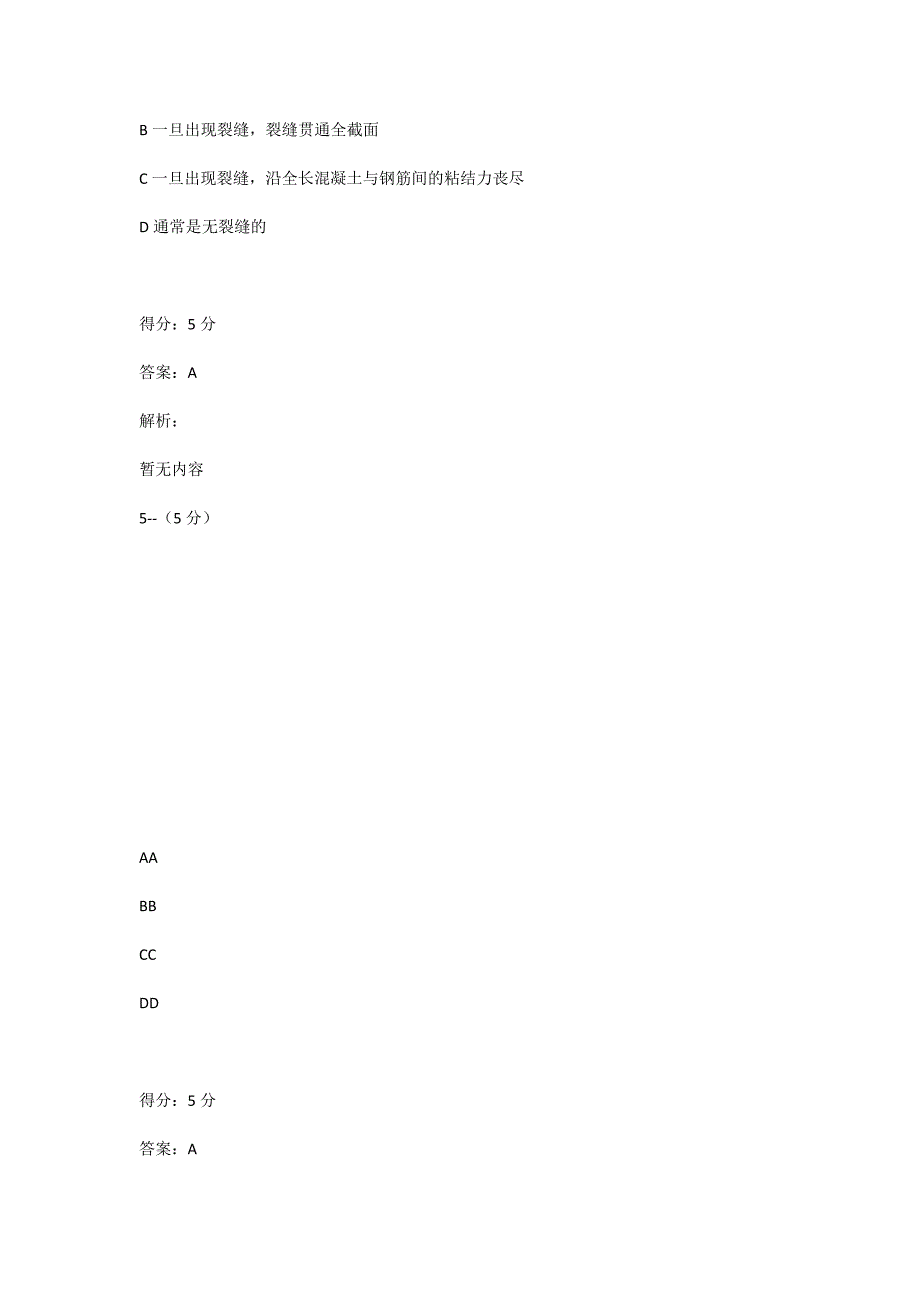 答案-东大20春学期《混凝土及砌体结构（一）》在线平时作业2--满分100_第3页