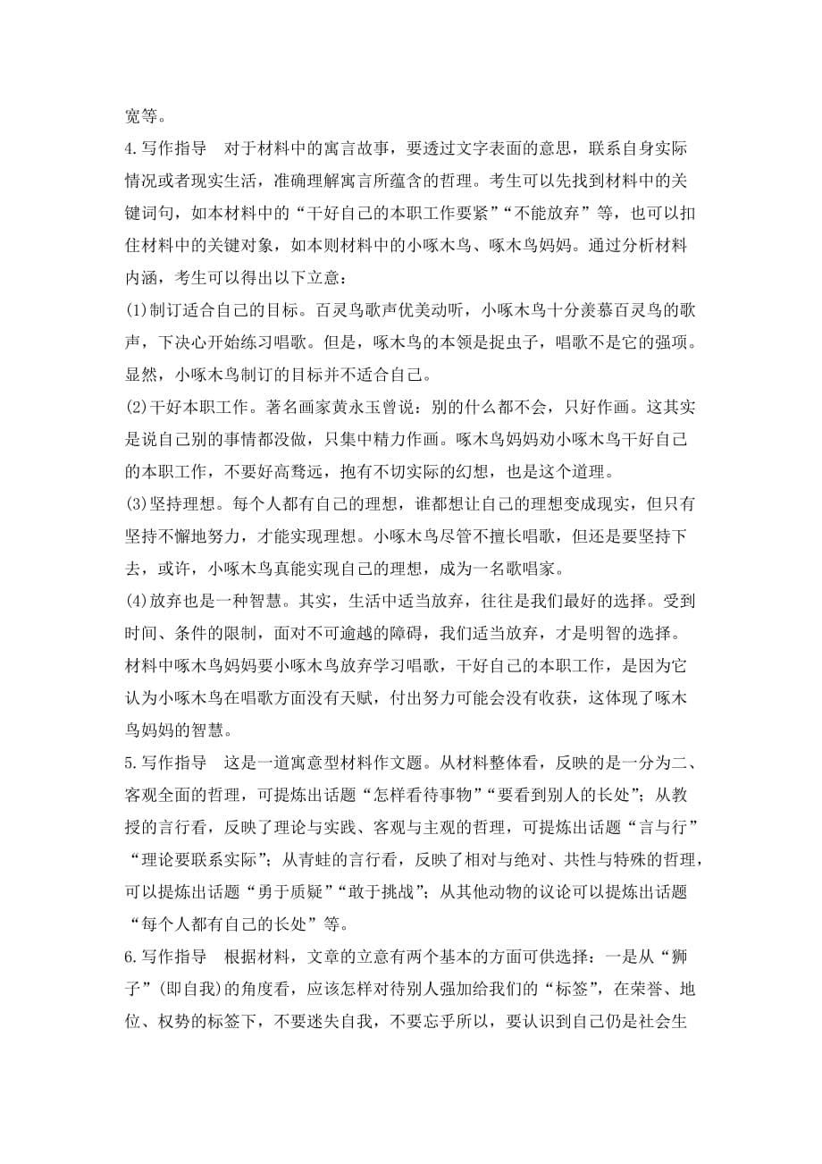 2018届江苏省高三语文二轮复习训练： 写作 （2） Word版含答案_第5页