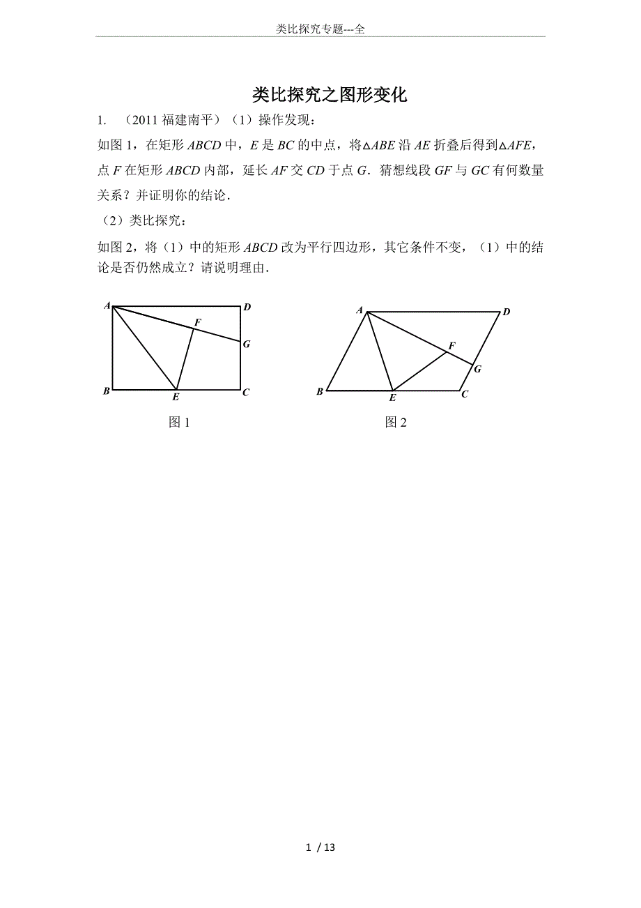 类比探究专题---全_第1页