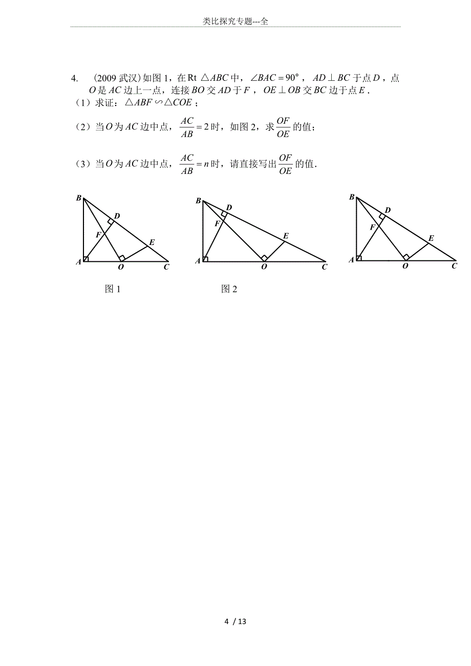 类比探究专题---全_第4页