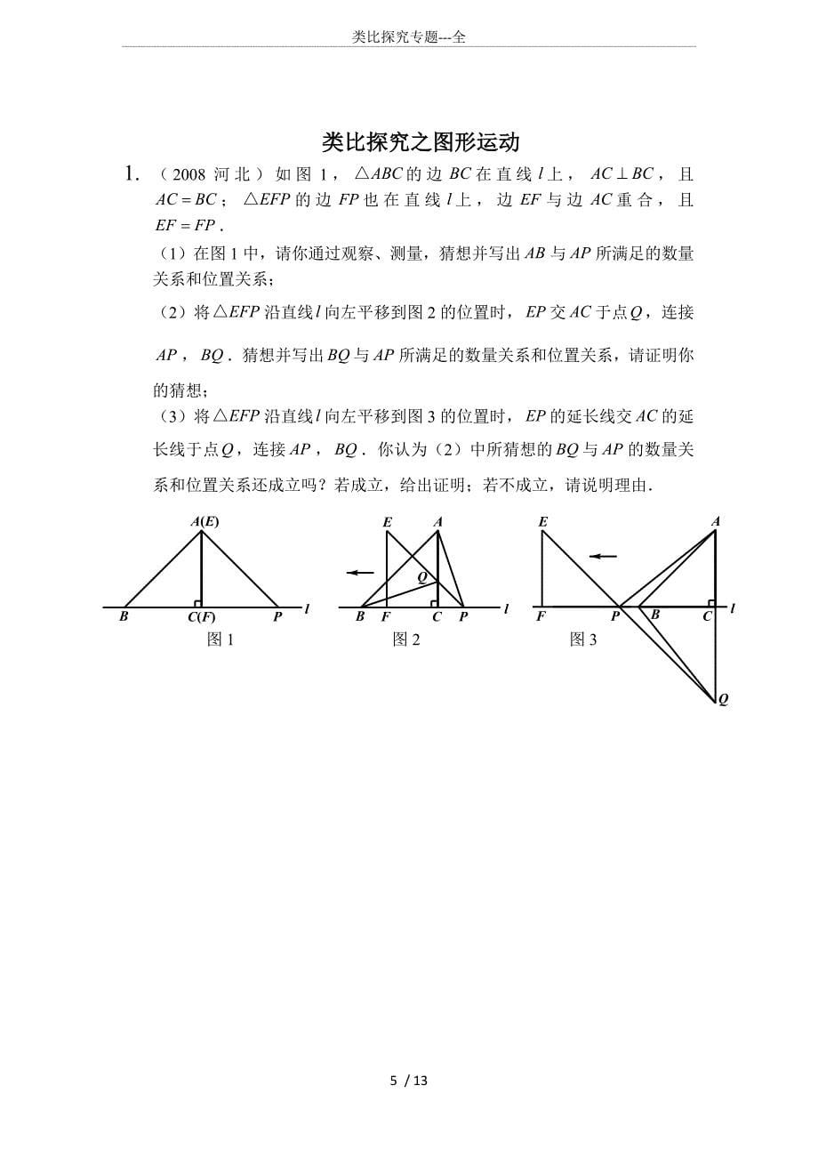 类比探究专题---全_第5页