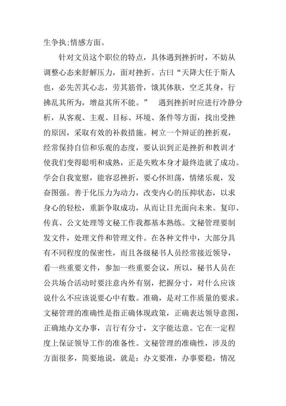 办公文员实习报告4000字_2[范本]_第4页