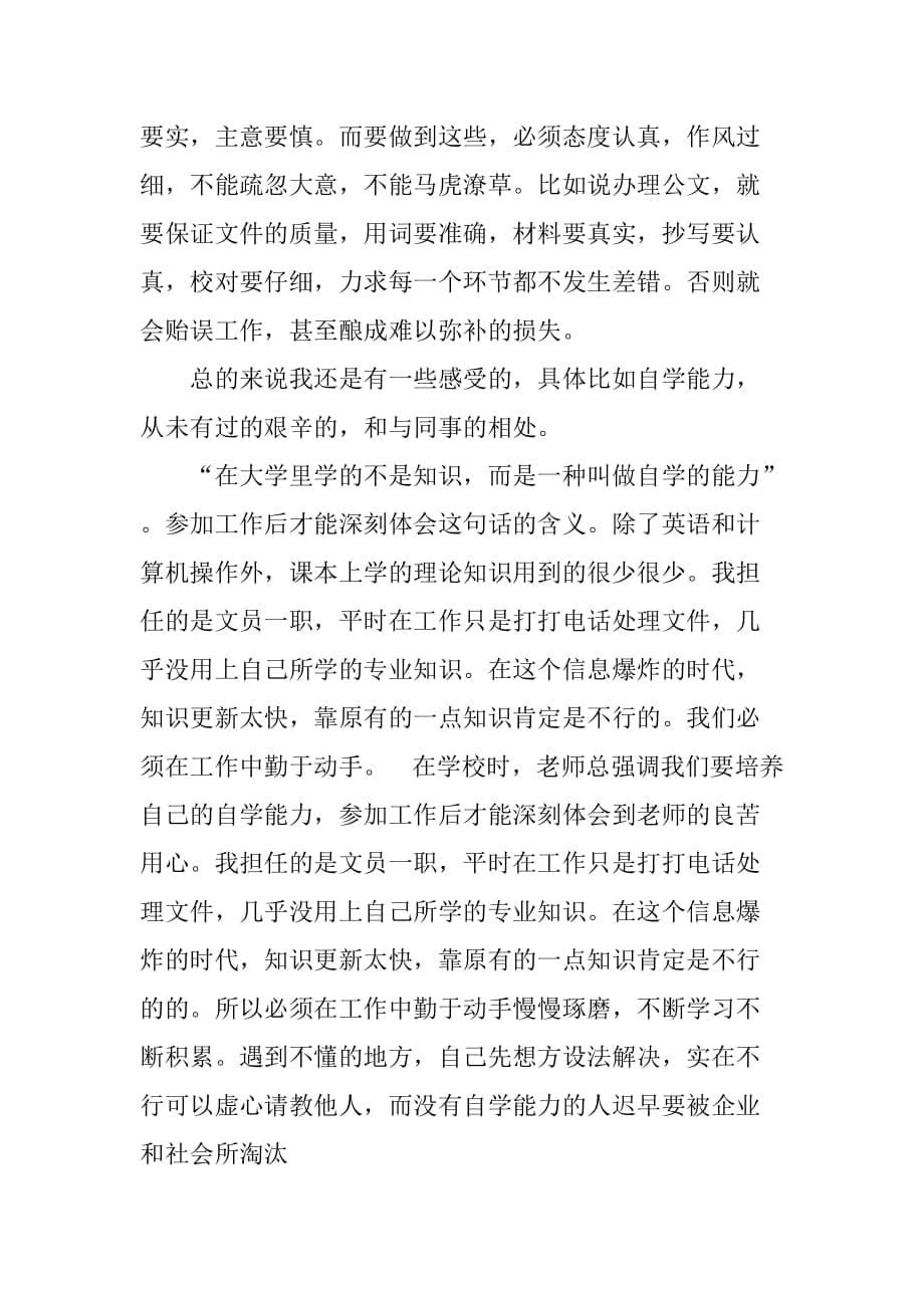 办公文员实习报告4000字_2[范本]_第5页