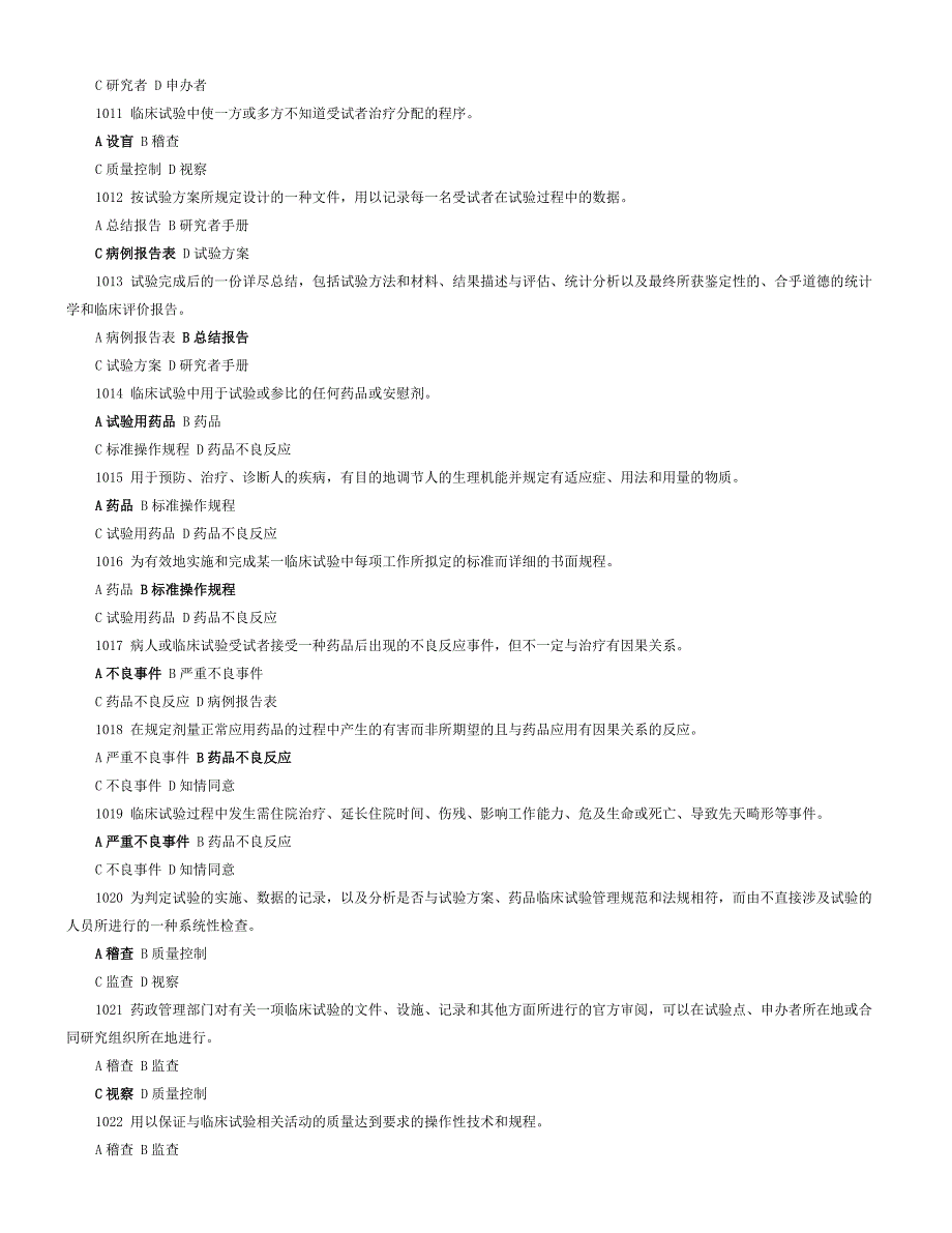 gcp鑰冭瘯2019骞_第4页