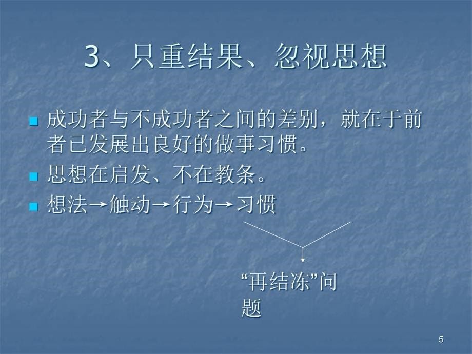 职业经理人常犯的错误ppt课件.ppt_第5页