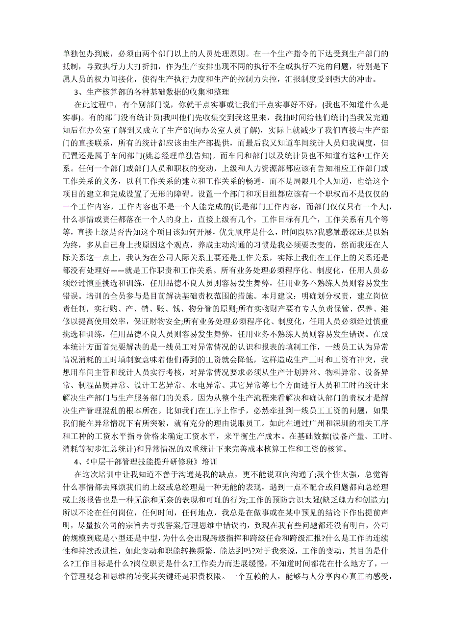 2015年生产车间核算第二季度小结_第3页