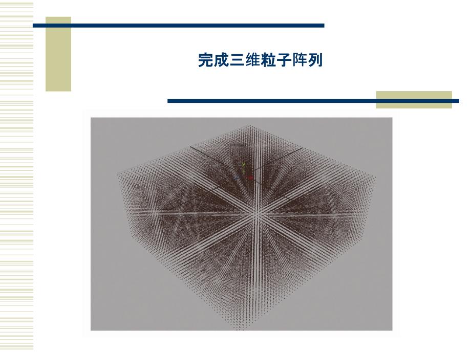 特效部分 第一章 Maya粒子特效和场的应用_第4页