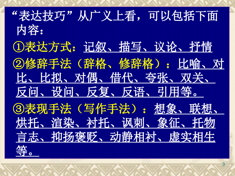 诗歌鉴赏表达技巧总结ppt课件.ppt_第3页