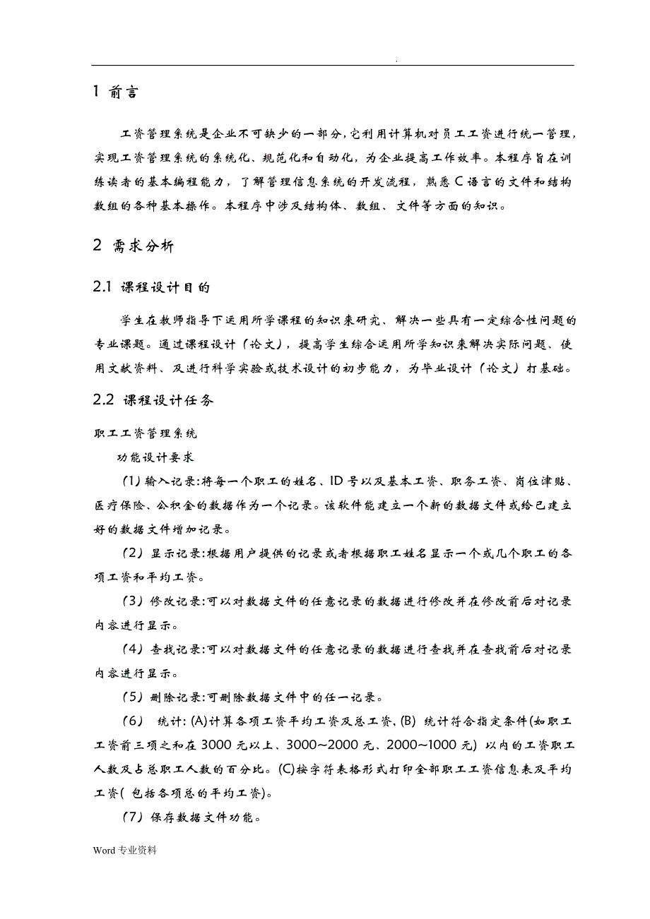 C语言 职工工资管理系统设计报告_第2页