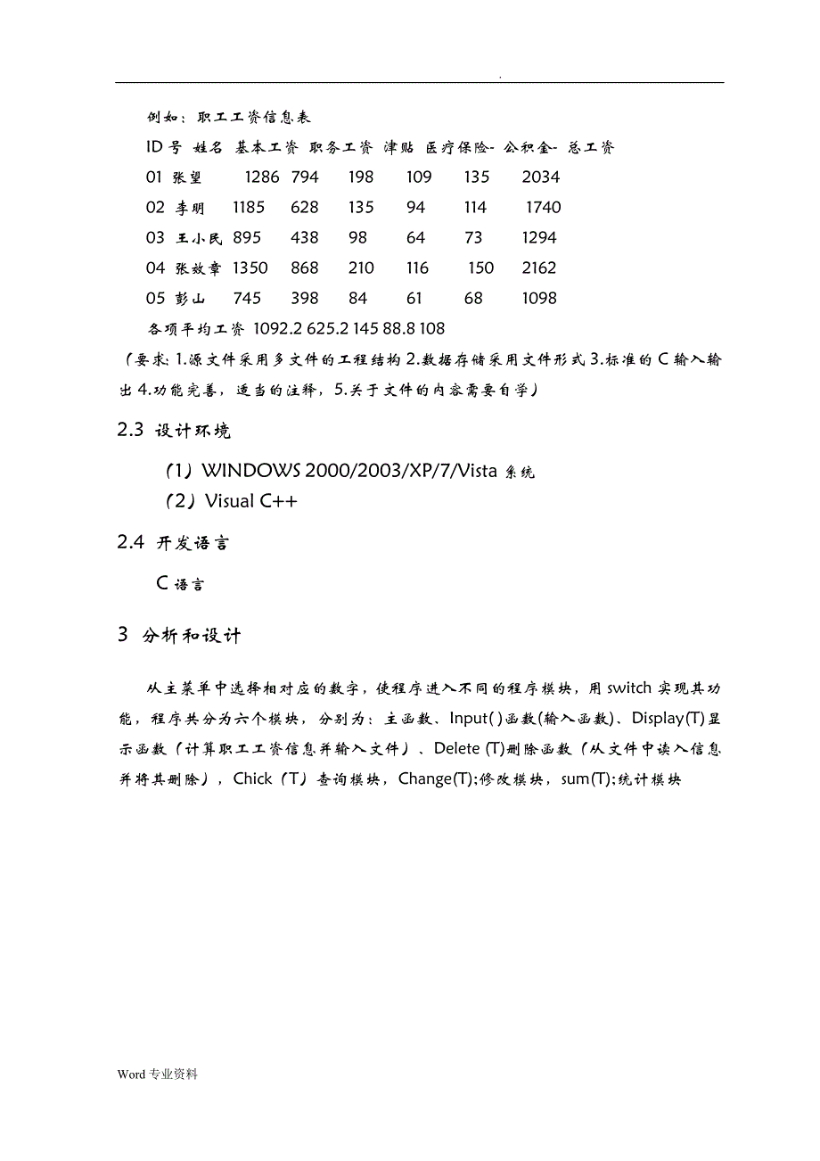 C语言 职工工资管理系统设计报告_第3页