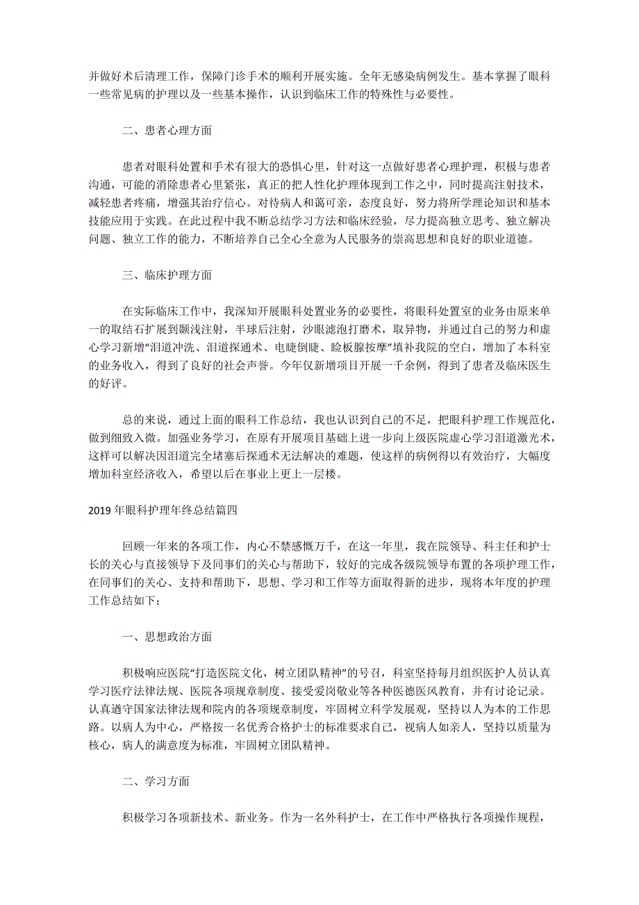 2019年眼科护理年终总结_第3页