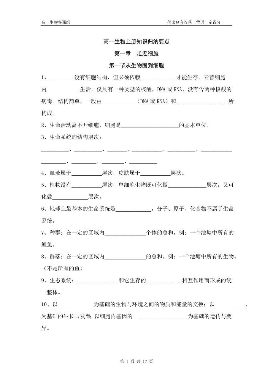 生物必修一基础知识填空_第1页