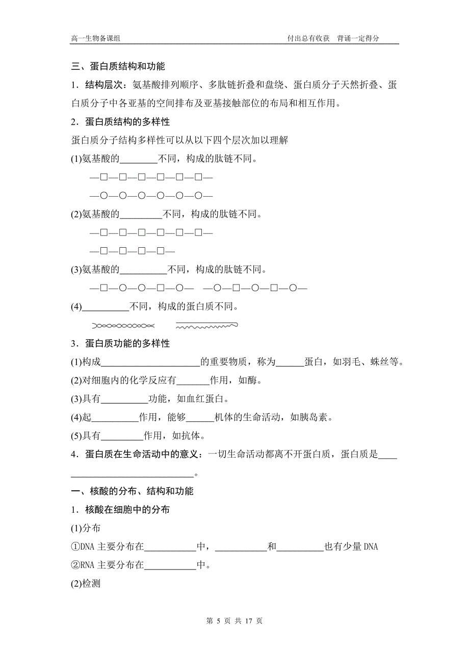 生物必修一基础知识填空_第5页