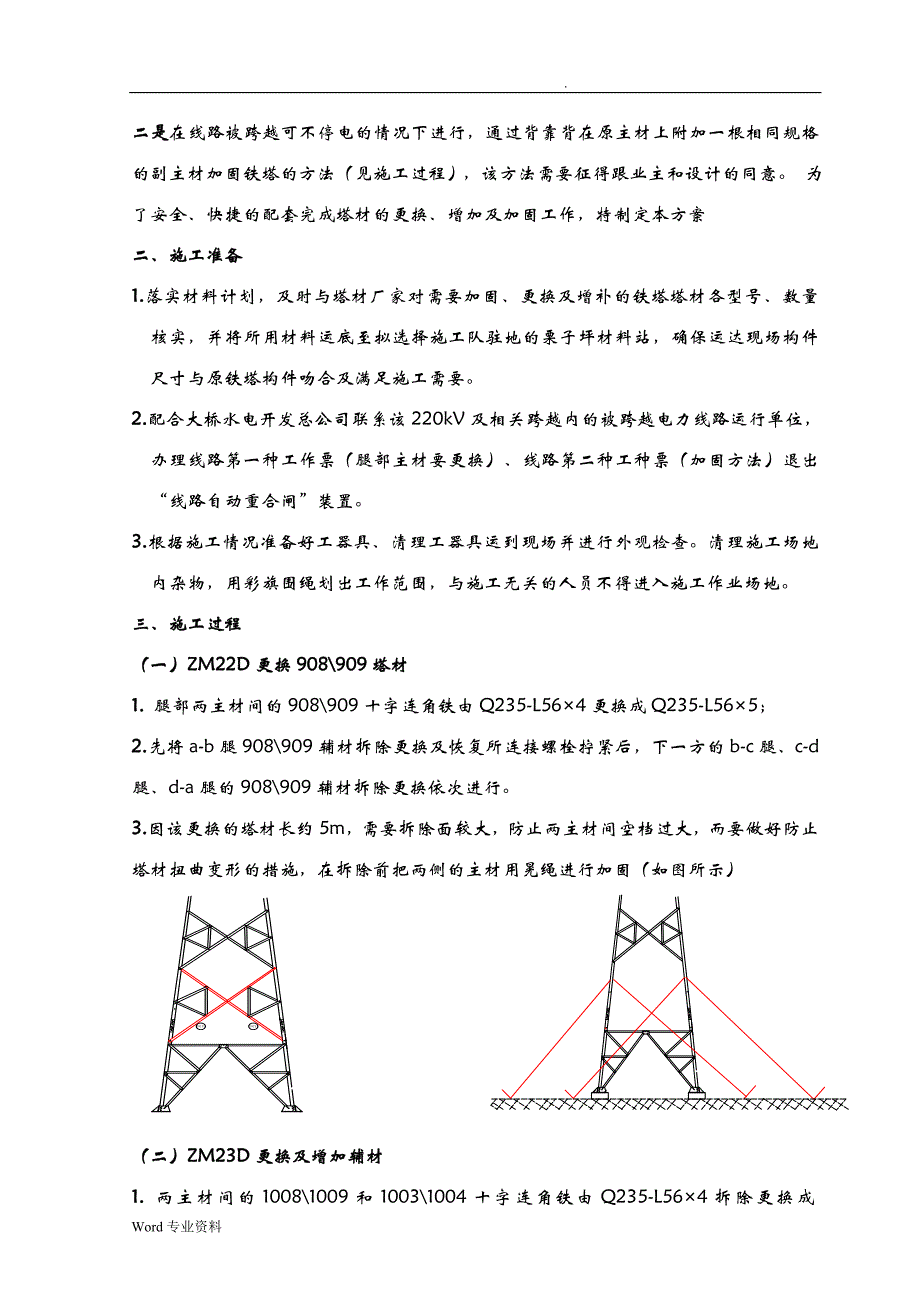 220kV桥棉线改造(塔材更换及加固施工方案)_第3页