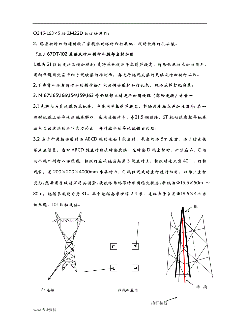 220kV桥棉线改造(塔材更换及加固施工方案)_第4页