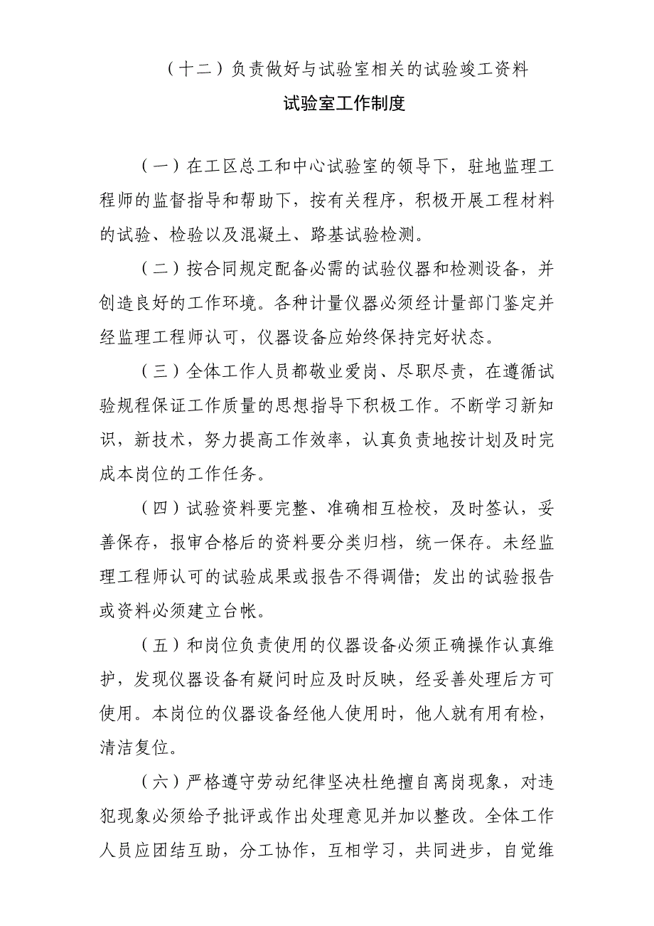 【新编】试验室岗位职责、制度及工作流程图_第2页