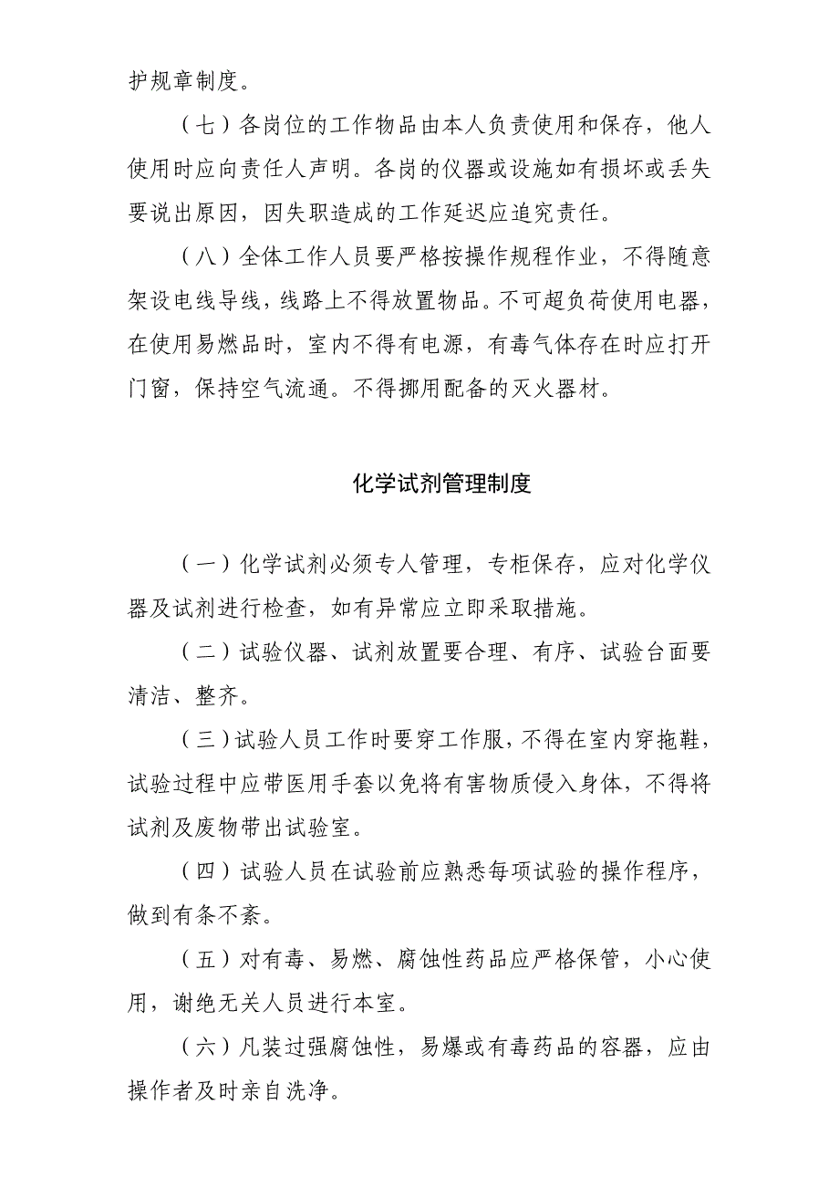 【新编】试验室岗位职责、制度及工作流程图_第3页