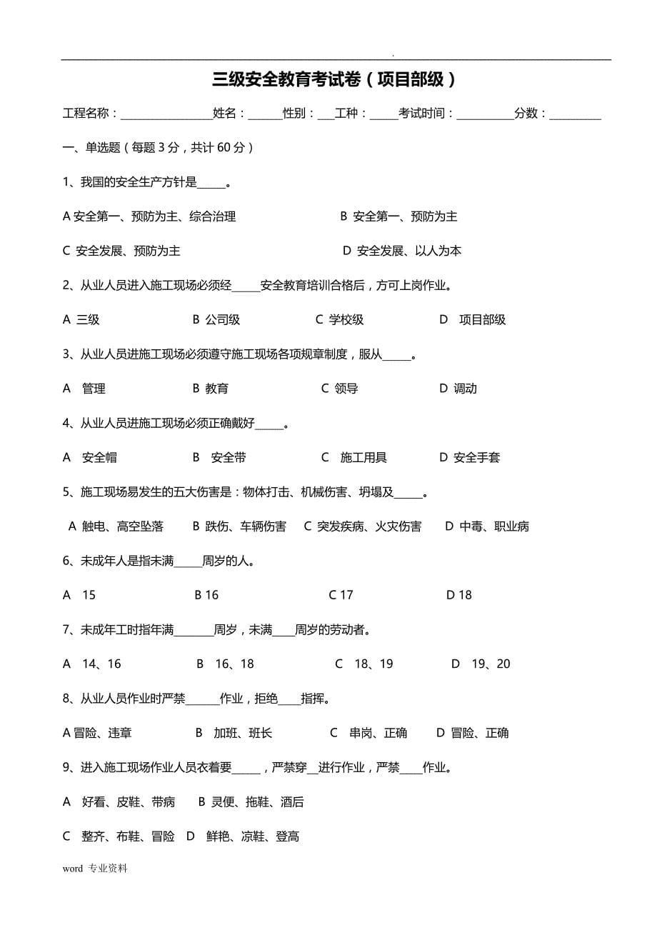 建筑工人三级安全教育试卷(各工种)(有答案)_第5页