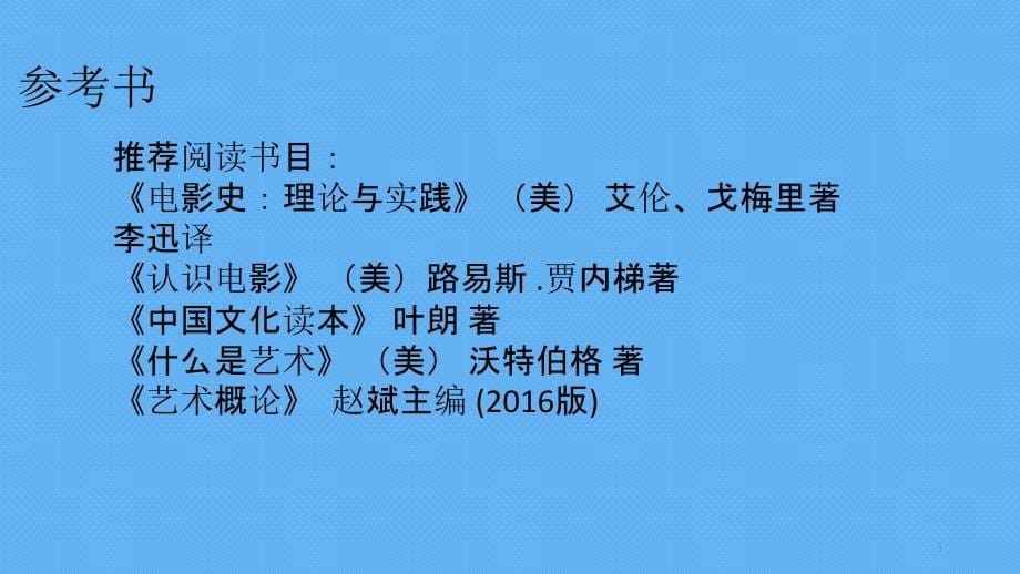 艺术与电影基础理论考研真题学术型以及考研真题解析ppt课件.pptx_第5页