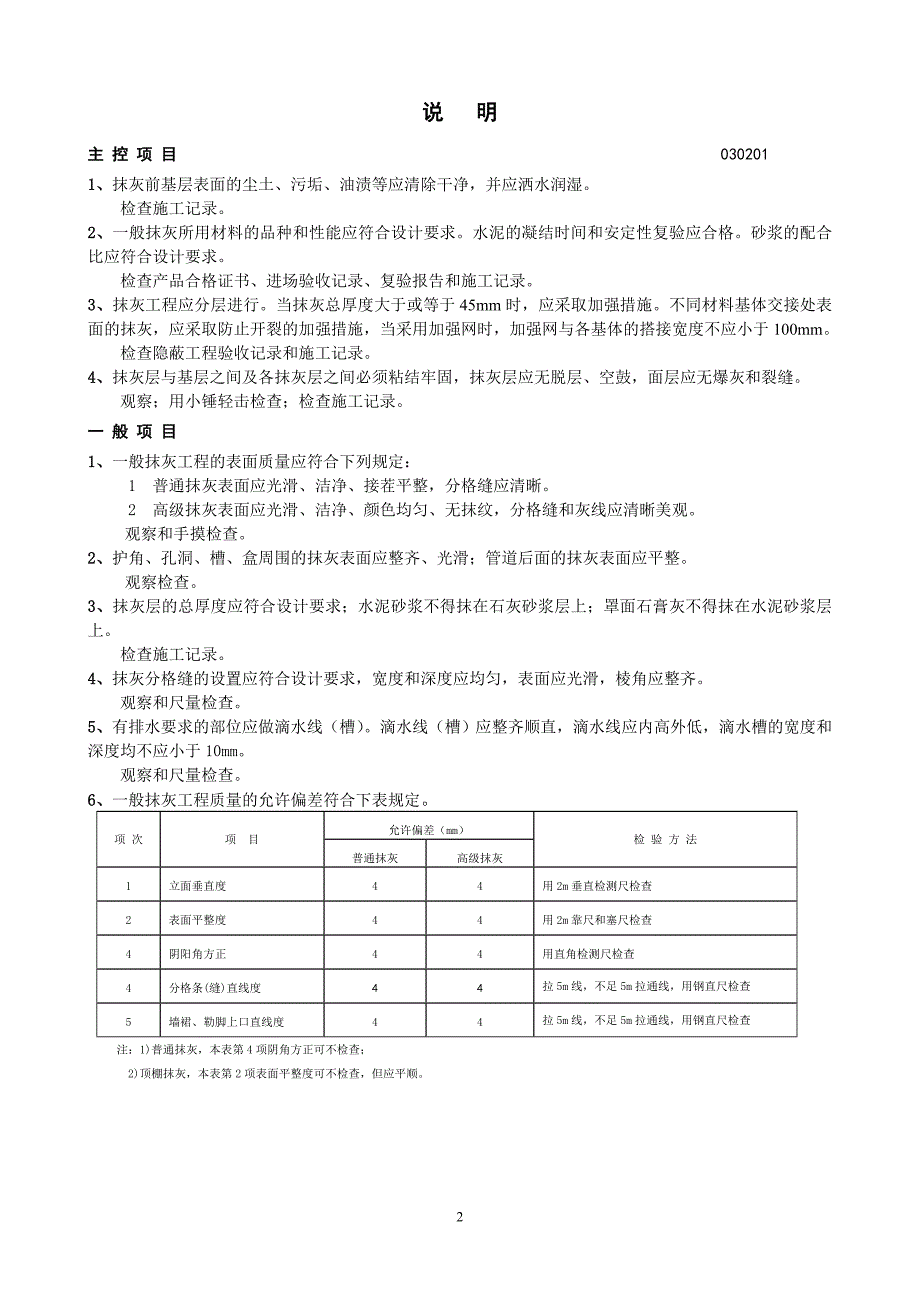 【新编】一般抹灰工程检验批质量验收记录表_第2页