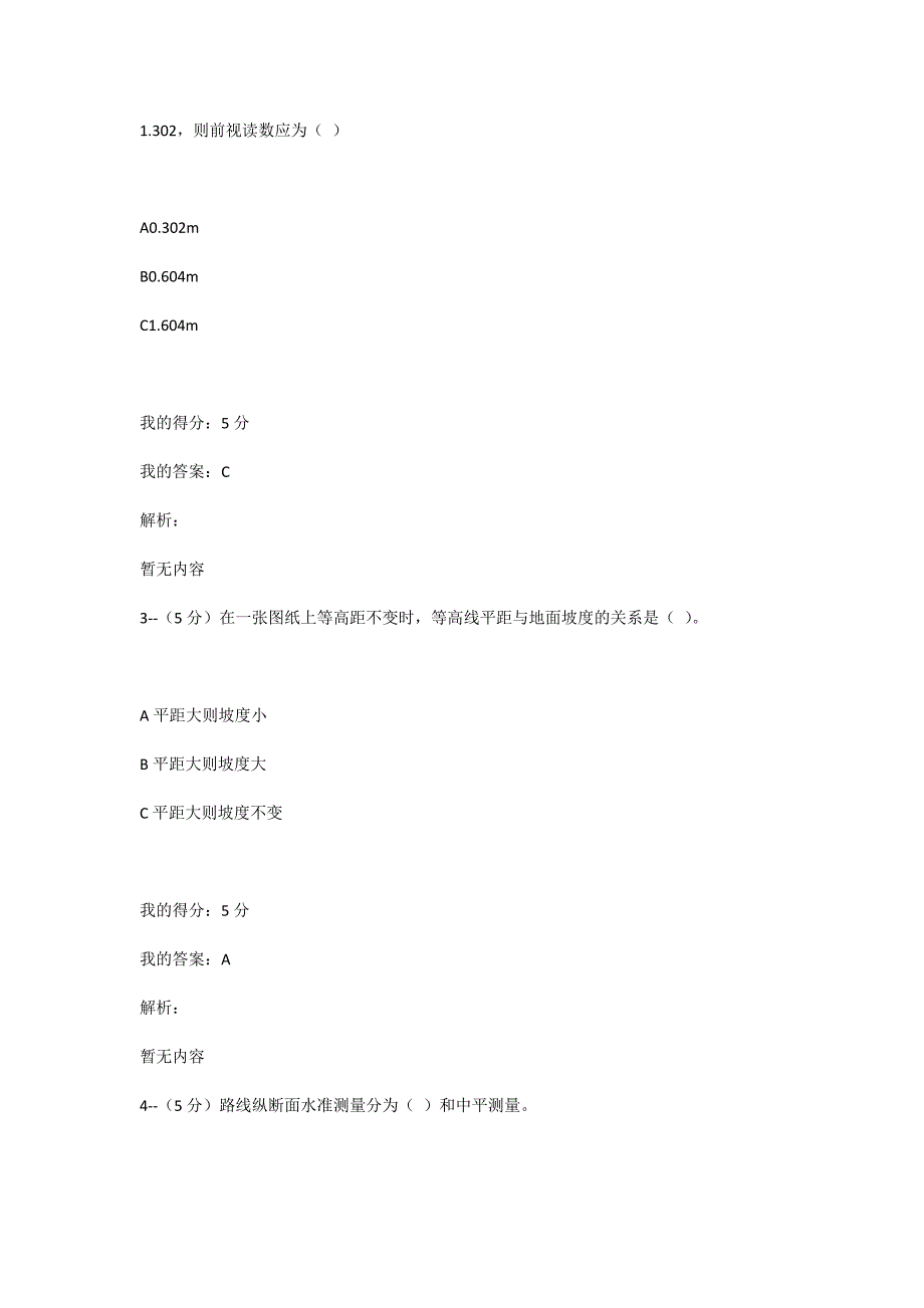 答案-东大20春学期《土木工程测量》在线平时作业3_第2页