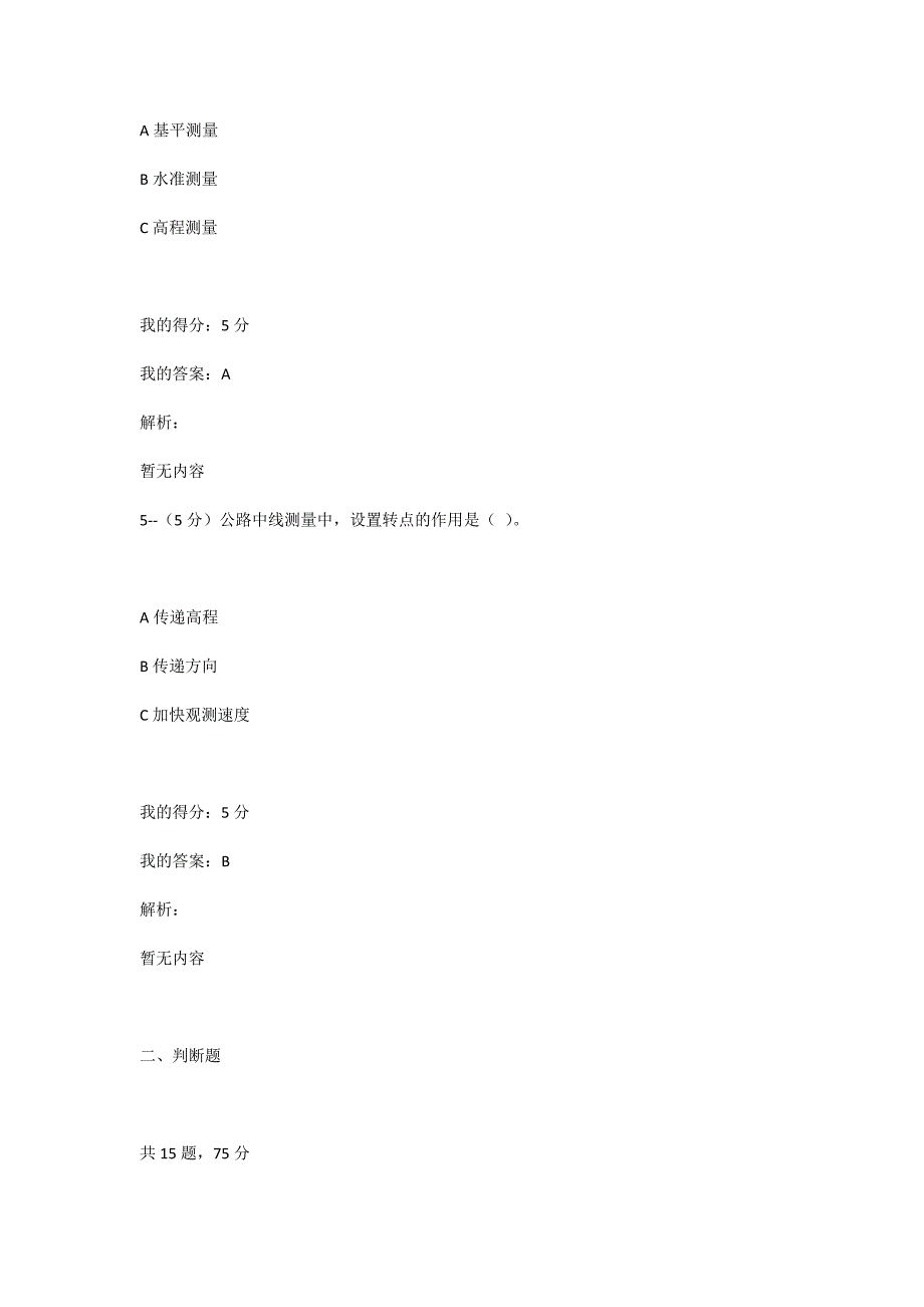 答案-东大20春学期《土木工程测量》在线平时作业3_第3页