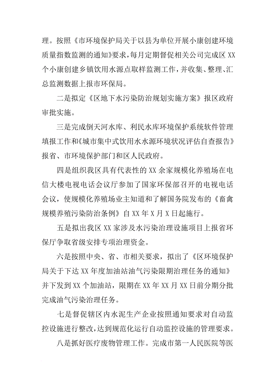 区环境保护局XX年上半年工作总结及下半年工作计划[范本]_第3页