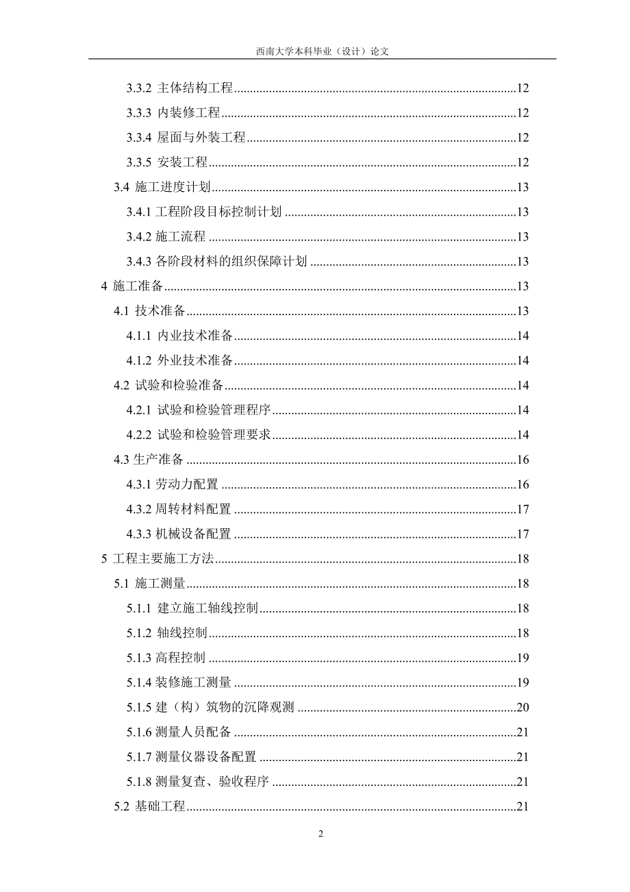 【新编】某镇防疫康复中心B座建筑施工组织设计_第3页