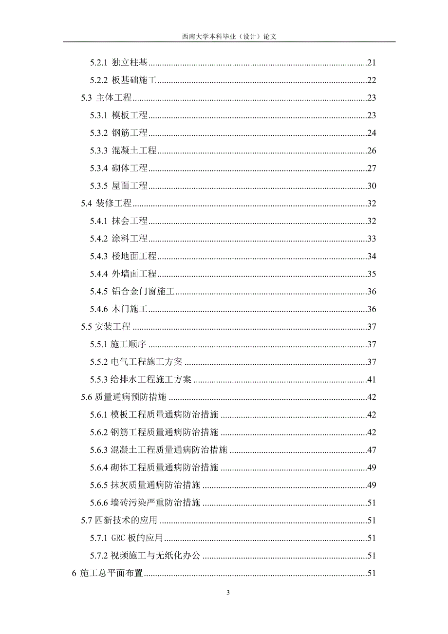 【新编】某镇防疫康复中心B座建筑施工组织设计_第4页