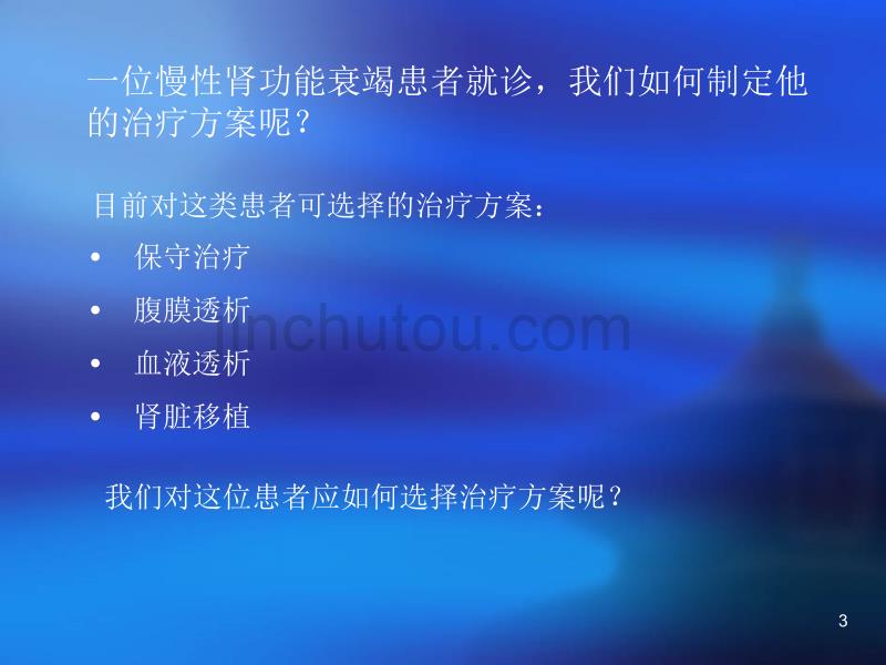 疾病防治循证分析与评价ppt课件.ppt_第3页