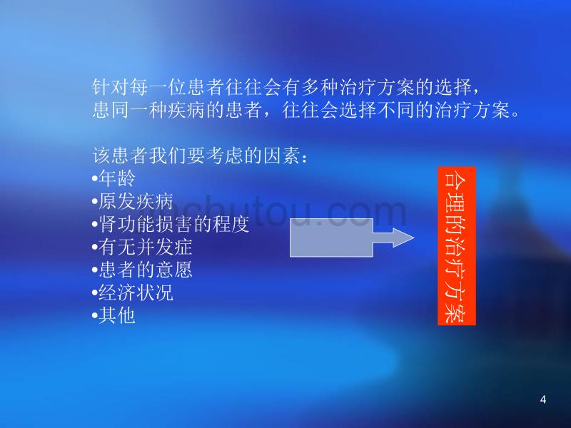 疾病防治循证分析与评价ppt课件.ppt_第4页