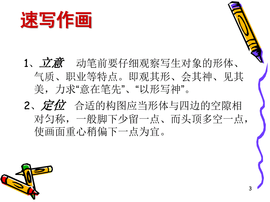 经典人物速写教程ppt课件.ppt_第3页