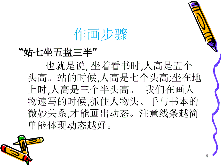 经典人物速写教程ppt课件.ppt_第4页