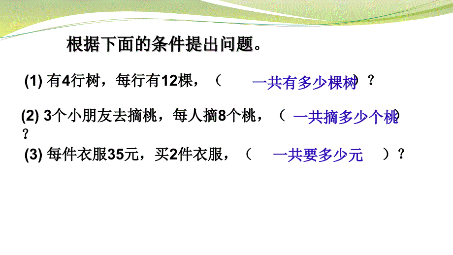 苏教版三年级下册数学课件《用两步连乘解决实际问题》_第2页