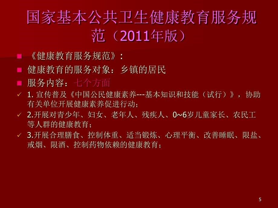 第三模块健康教育概述规范及行为ppt课件.ppt_第5页