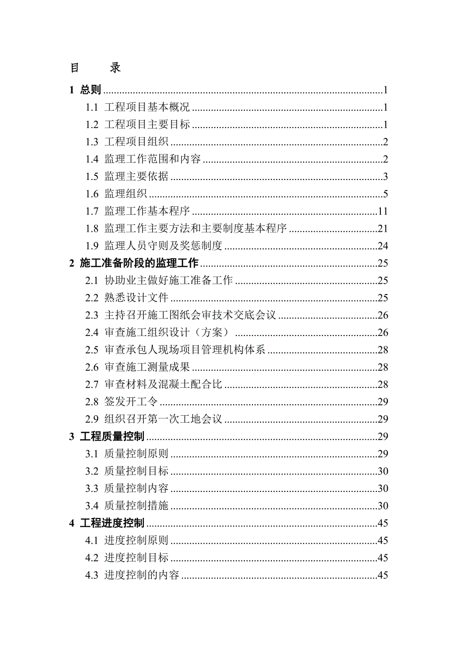 【新编】中小河治理工程监理规划_第2页