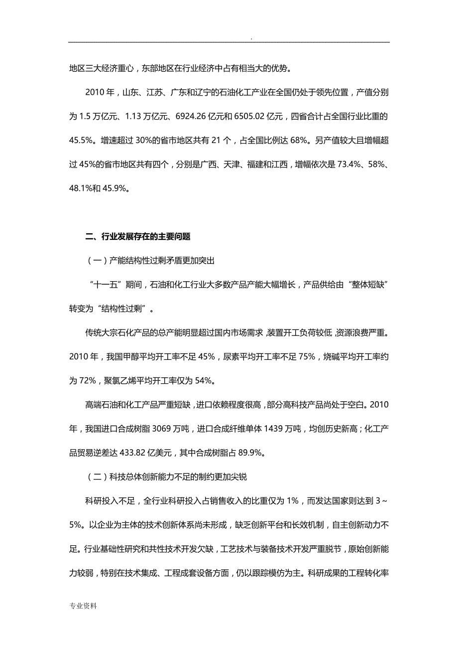 石油化工行业分析实施报告_第5页