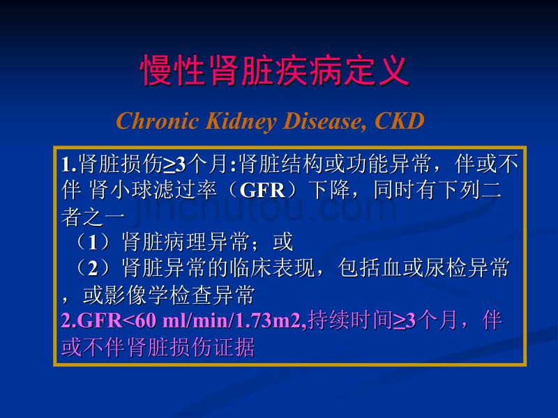 肾脏病常见症状的临床诊断思路（71页）_第2页