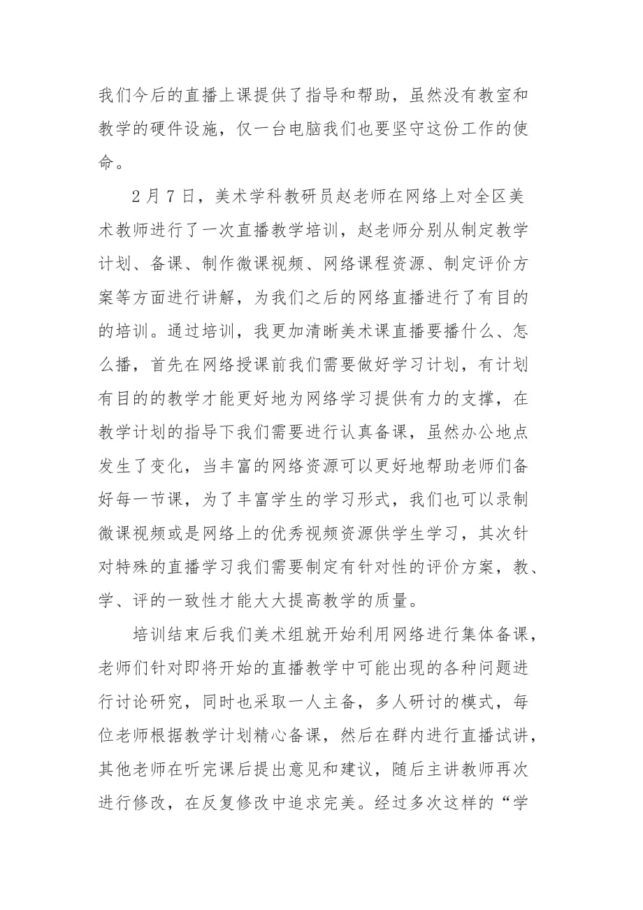 2020教师抗击疫情线上教学心得体会范文5篇_第3页