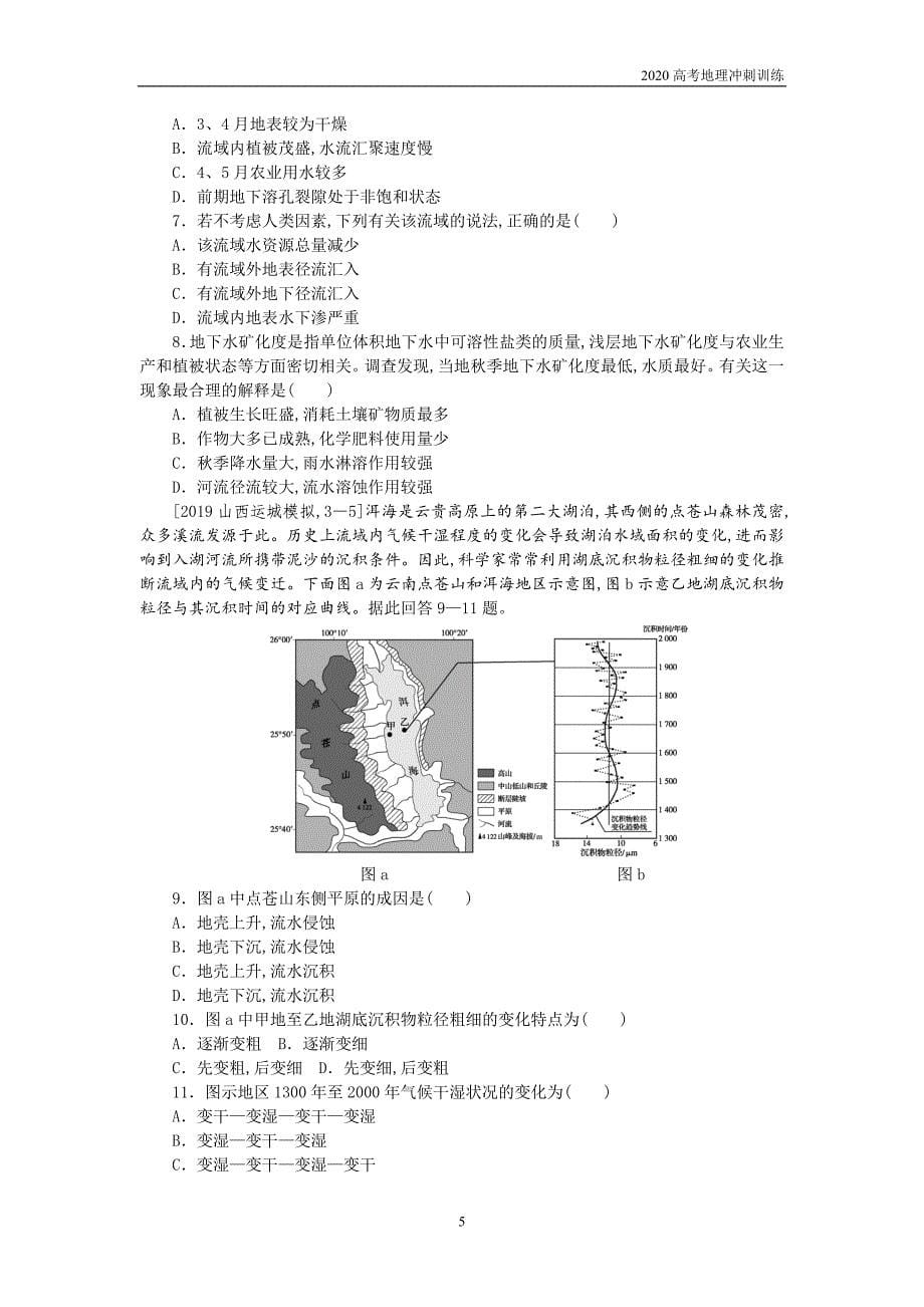 2020高考地理高频考点训练— 城市体系与城市化_第5页