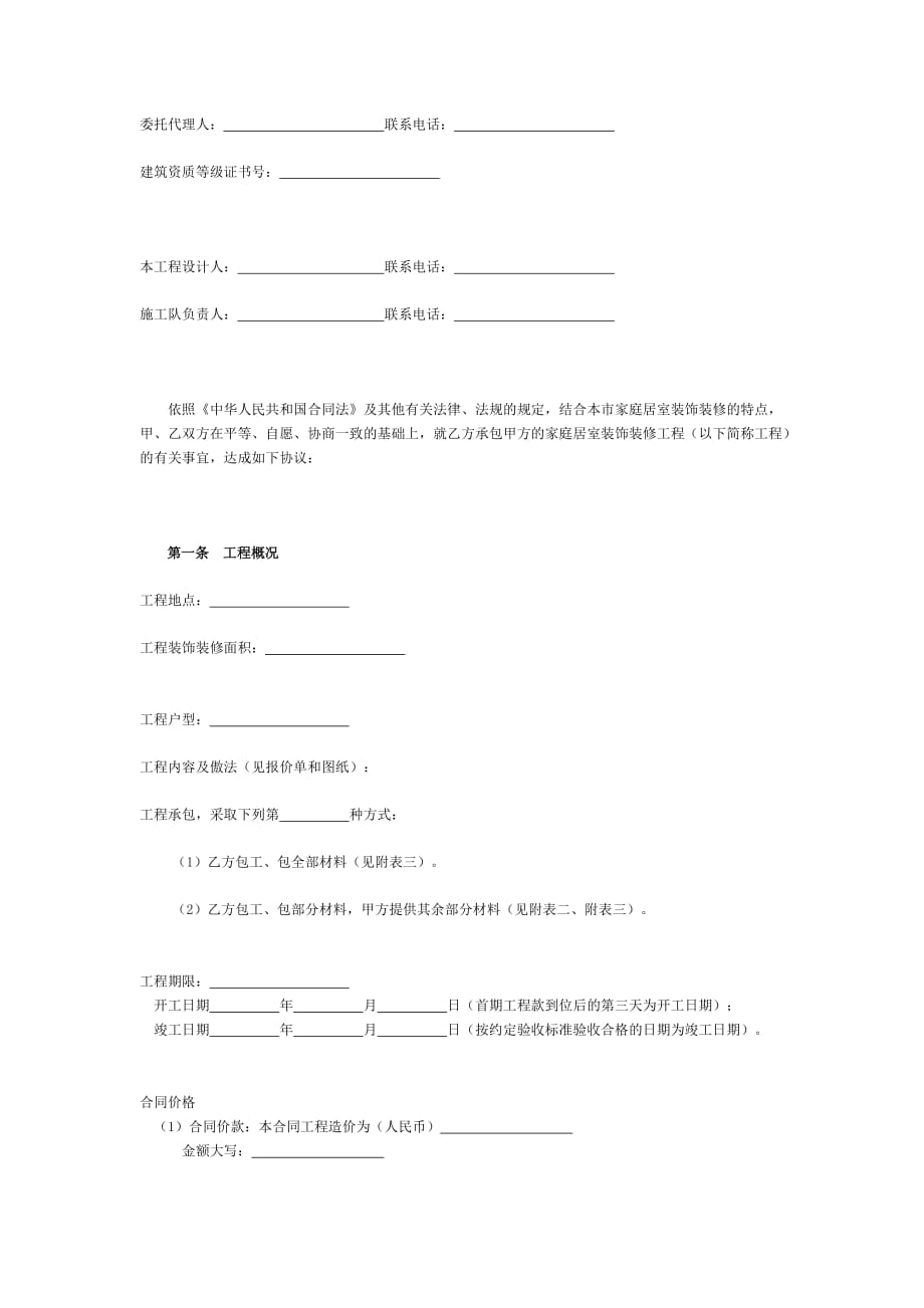 《装修合同》北京04版.docx_第2页