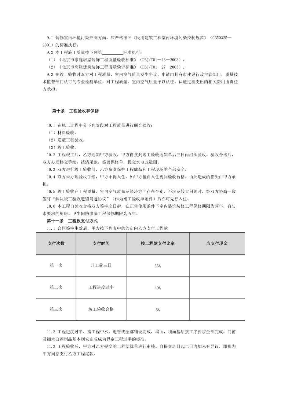 《装修合同》北京04版.docx_第5页