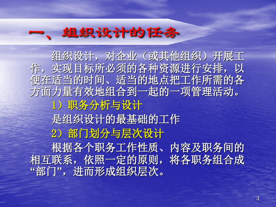 组织管理的基本问题ppt课件.ppt_第3页