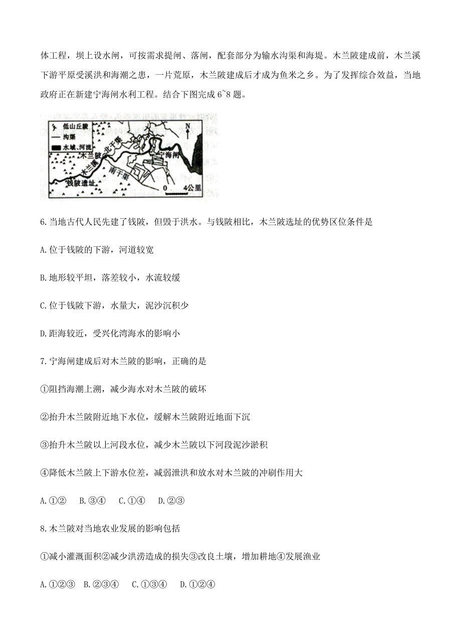 山东省聊城市2018届高三一模考试文综试卷（含答案）_第3页