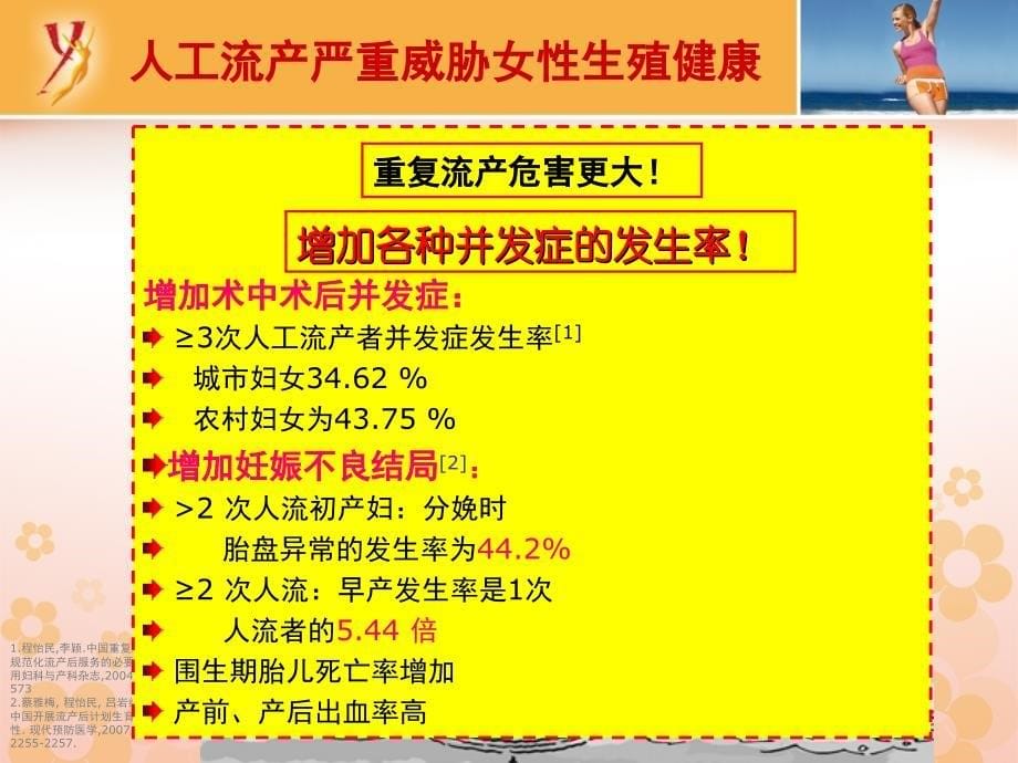 流产后计划生育服务的新机遇_第5页