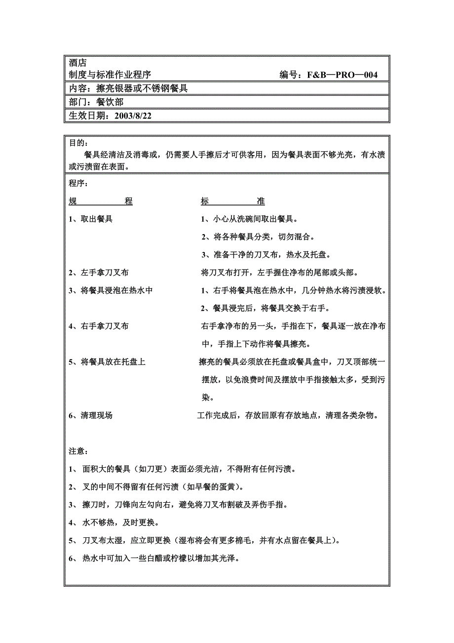 【新编】专业餐饮服务培训资料-制度与标准作业程序_第3页