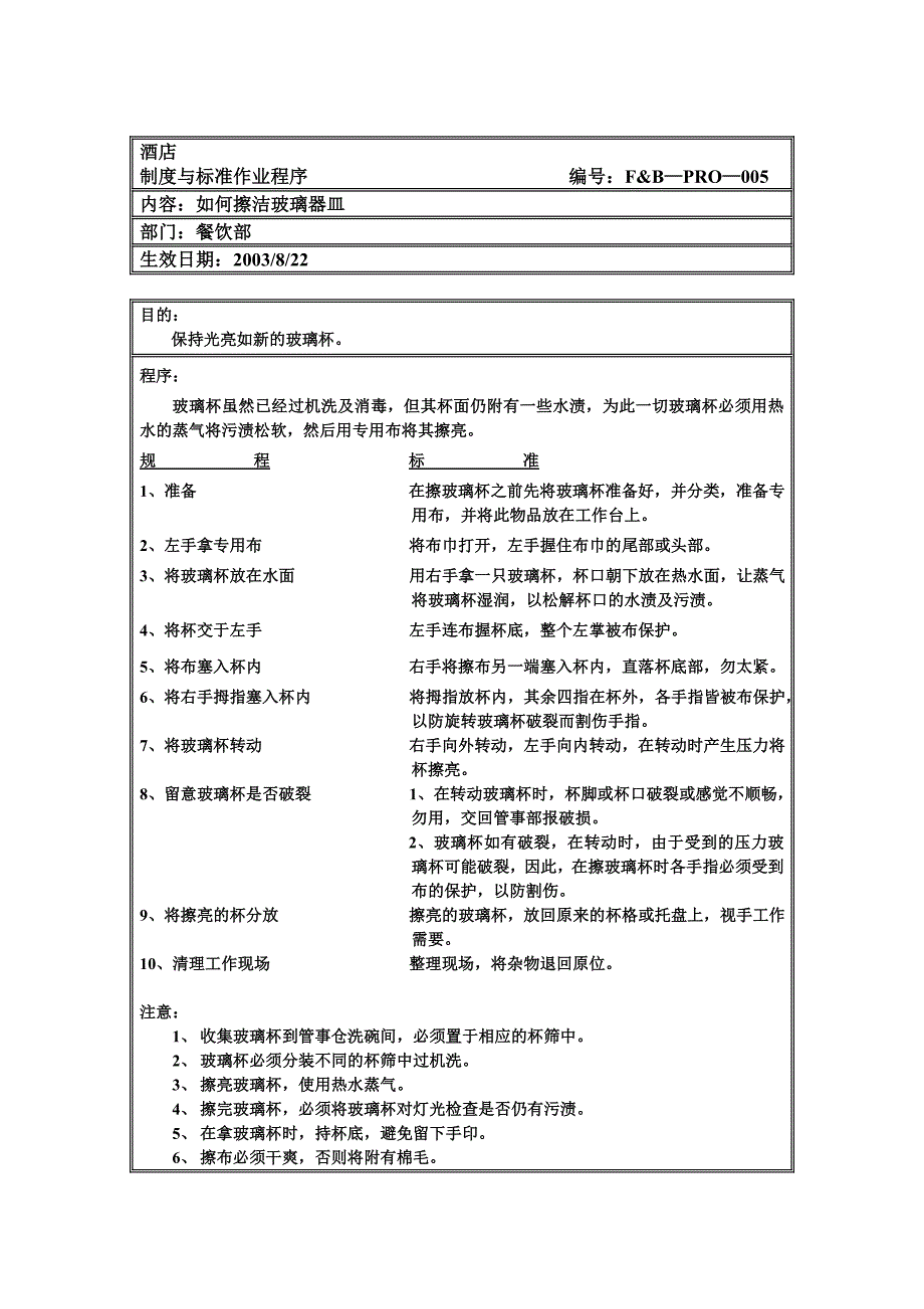 【新编】专业餐饮服务培训资料-制度与标准作业程序_第4页