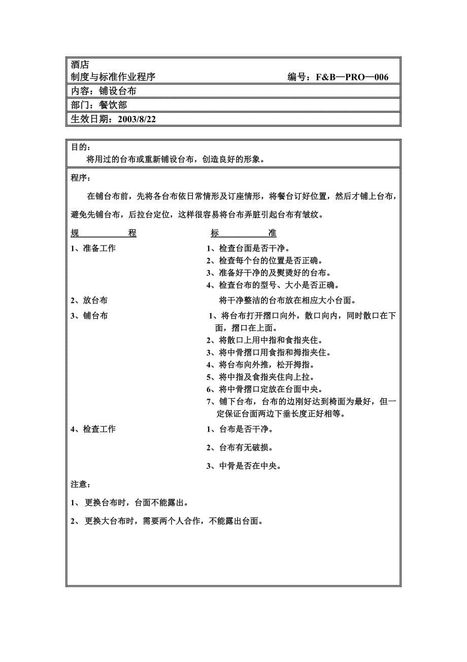 【新编】专业餐饮服务培训资料-制度与标准作业程序_第5页