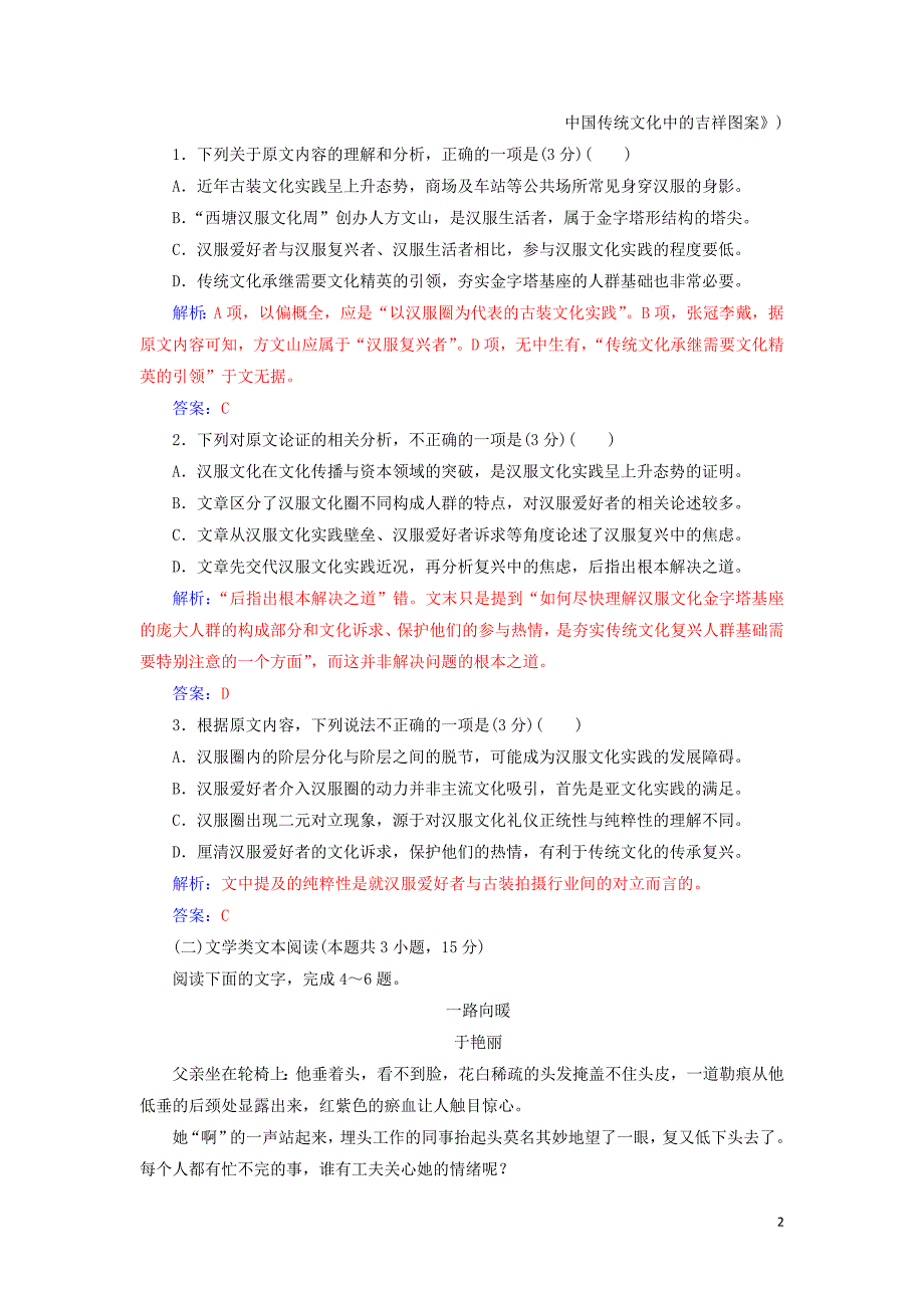 2020年高中语文单元质量检测一（含解析）粤教版必修4_第2页